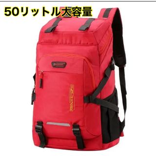 リュックサック 50L 防水 大容量 男女兼用 (50L, レッド)(バッグパック/リュック)