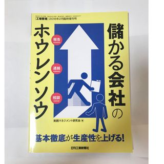 工場管理増刊 2018年02月号、2019年04月号(専門誌)