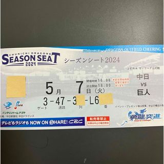 チュウニチドラゴンズ(中日ドラゴンズ)の5/7 中日vs巨人 レフトドラゴンズ応援席2枚(野球)