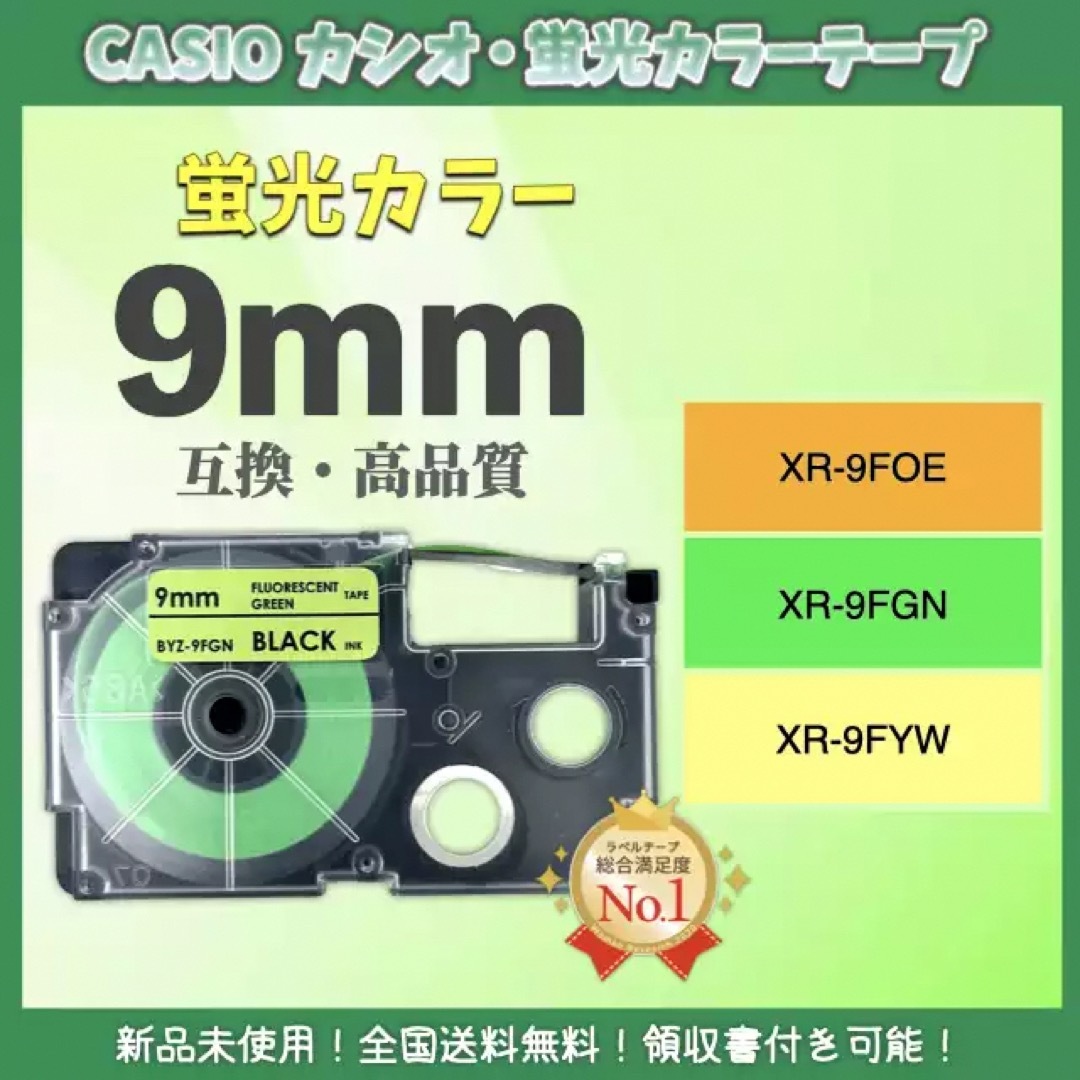 CASIO ネームランド カシオ XRラベルテープ互換 9mmＸ5m 黄緑3個 インテリア/住まい/日用品のオフィス用品(オフィス用品一般)の商品写真