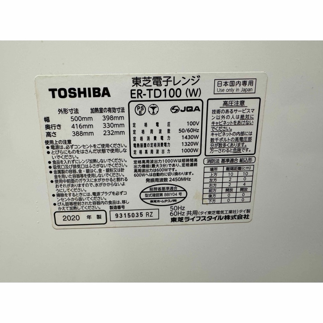 東芝(トウシバ)の値下げTOSHIBA 石窯ドーム スチームオーブンレンジ ER-TD100(W) スマホ/家電/カメラの調理家電(電子レンジ)の商品写真