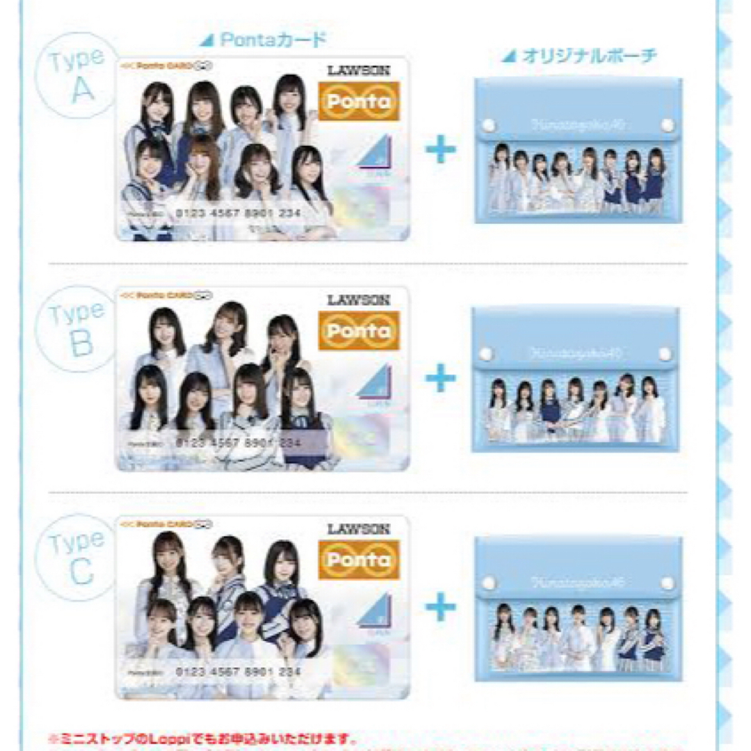 日向坂46(ヒナタザカフォーティーシックス)の日向坂46 ローソンPontaカード　タイプABC 3種類セット 「バラ売り可」 エンタメ/ホビーのタレントグッズ(アイドルグッズ)の商品写真