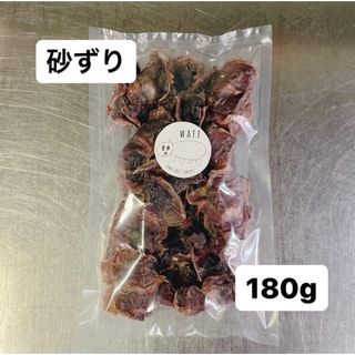 無添加おやつ 砂ずり 砂肝 180g ペットフード 犬のおやつ ジャーキー 犬(ペットフード)