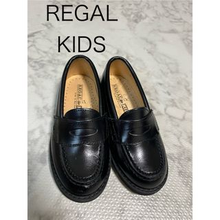 リーガル(REGAL)の美品　REGAL KIDS ローファー　15cm リーガルキッズ　革靴 スクール(ローファー)