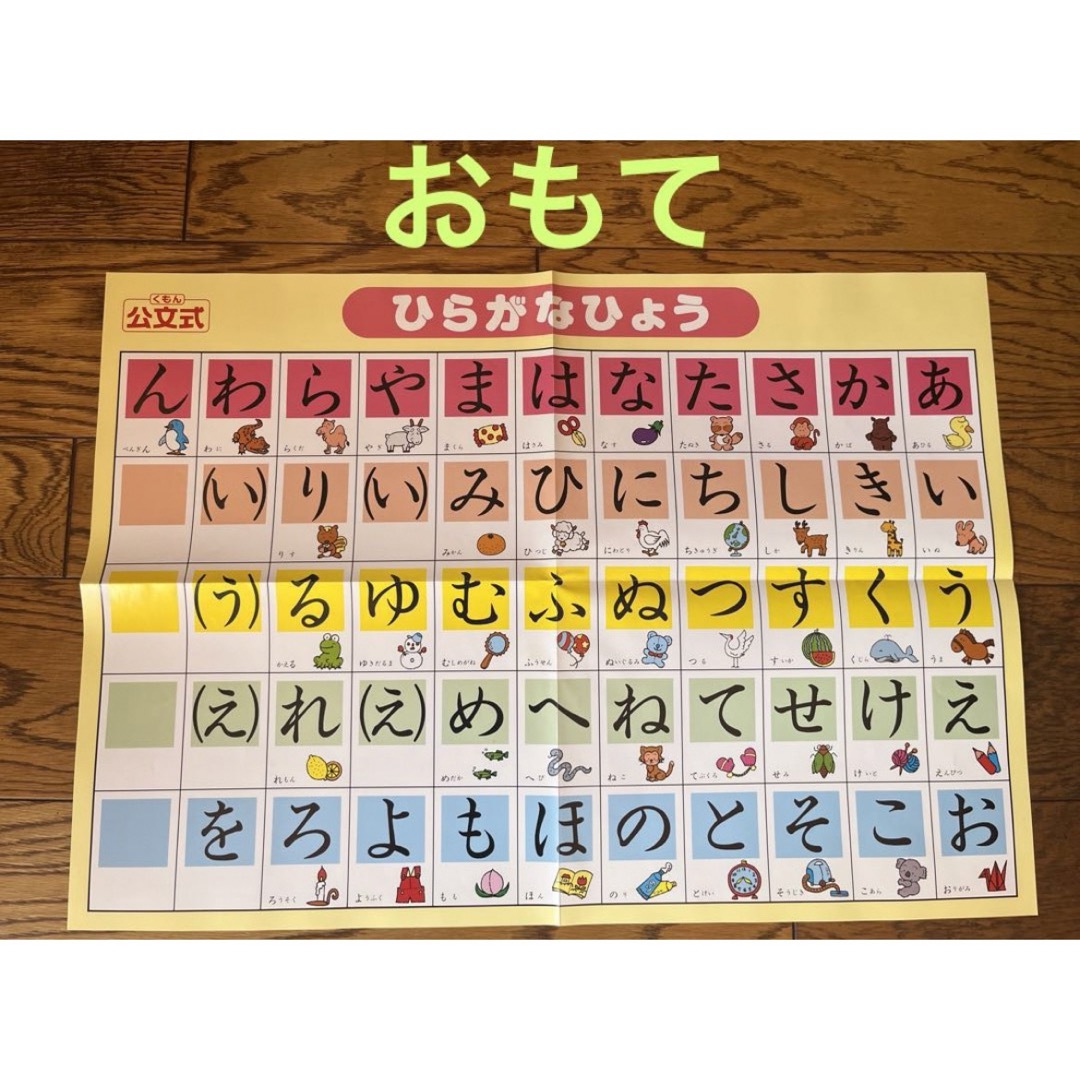 KUMON(クモン)の【2枚セット】くもん　ひらがな表、漢字表★入学準備　KUMON  匿名配送 キッズ/ベビー/マタニティのおもちゃ(知育玩具)の商品写真