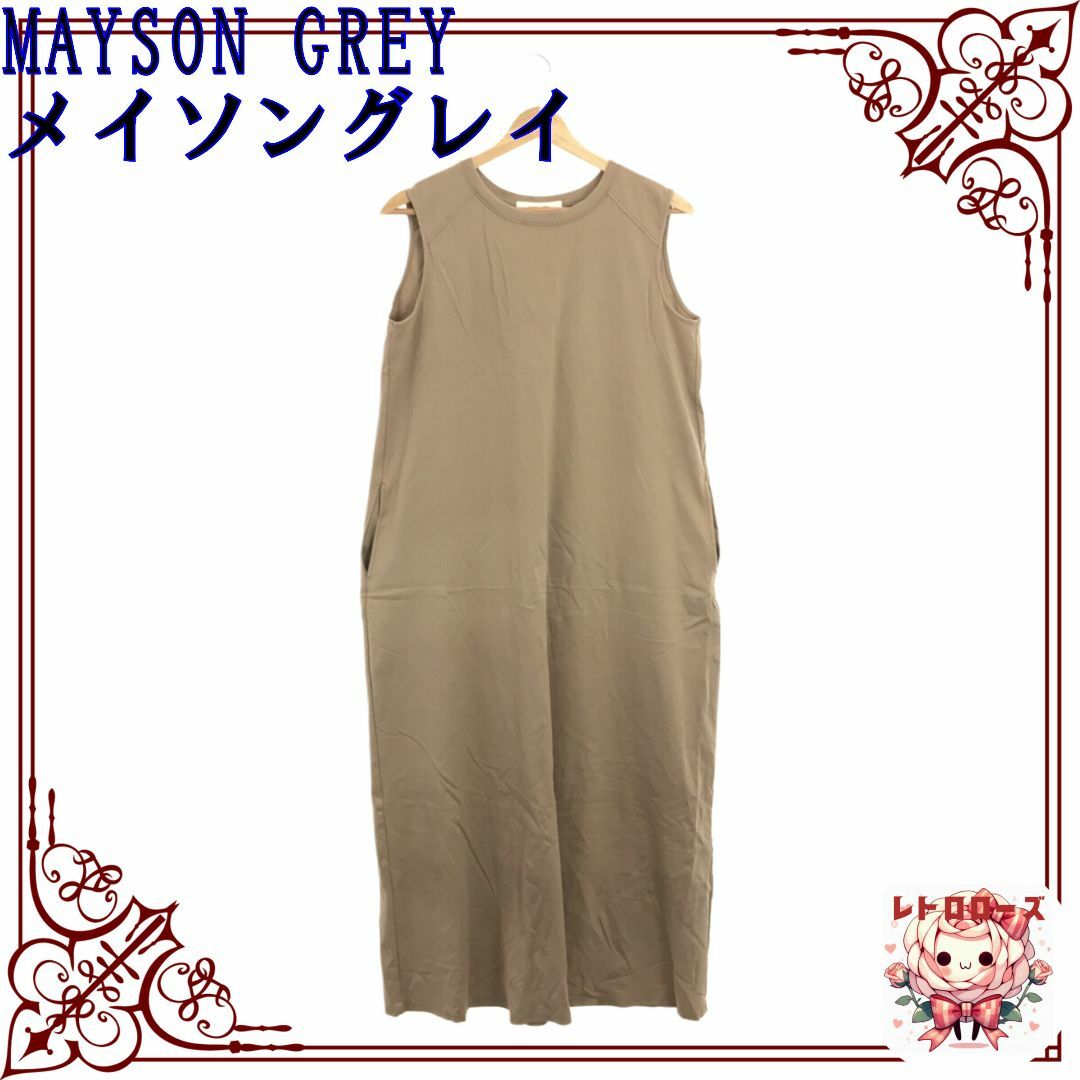 MAYSON GREY(メイソングレイ)のMAYSON GREY メイソングレイ ワンピース カジュアル おしゃれ レディースのワンピース(ロングワンピース/マキシワンピース)の商品写真