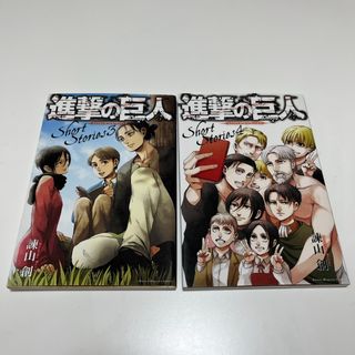 コウダンシャ(講談社)の進撃の巨人　shortstories(少年漫画)