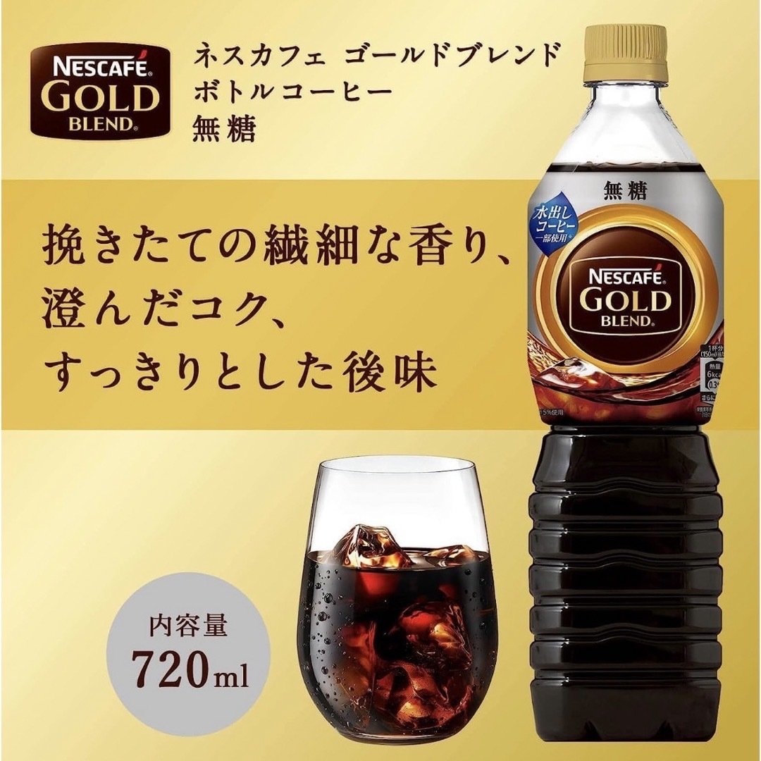 Nestle(ネスレ)のまぁ★ 様 ご購入専用ページ ネスカフェ 無糖 720ml ×12本 食品/飲料/酒の飲料(コーヒー)の商品写真