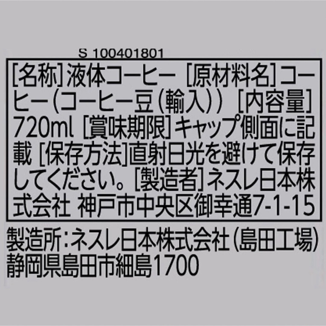 Nestle(ネスレ)のまぁ★ 様 ご購入専用ページ ネスカフェ 無糖 720ml ×12本 食品/飲料/酒の飲料(コーヒー)の商品写真