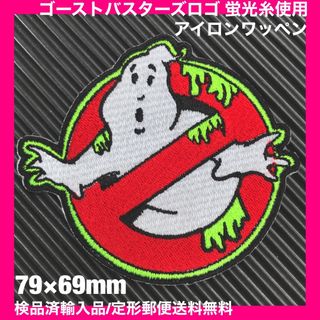 GHOSTBUSTERS ゴーストバスターズ アイロンワッペン 蛍光糸使用 32(その他)