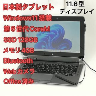 日本製 タブレット 富士通 ARROWS Tab Q616/P 無線 Win11(タブレット)