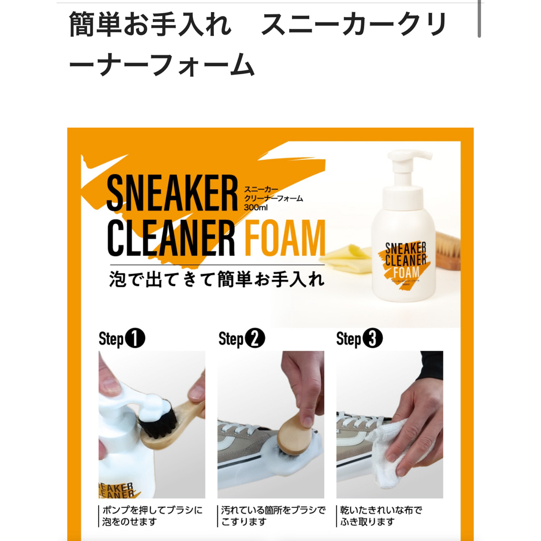 スニーカークリーナー フォーム 300ml メンズの靴/シューズ(その他)の商品写真