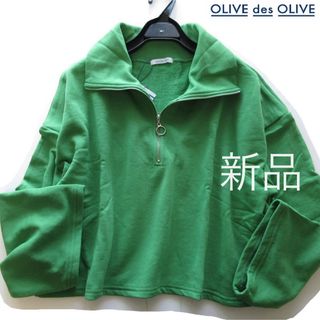 オリーブデオリーブ(OLIVEdesOLIVE)の新品OLIVE des OLIVE ハーフジップスウェットトップス/GRN(トレーナー/スウェット)