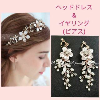 kヘアアクセサリー &イヤリング/ピアスセット☆ウェディング 結婚式ヘッドドレス