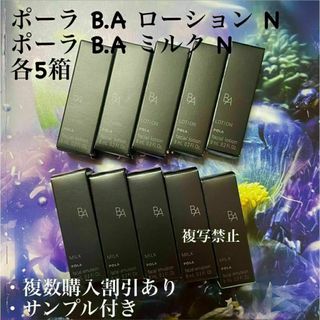 ポーラBAローションN 5 本×8mlポーラ BAミルクN 5 本×8ml(化粧水/ローション)