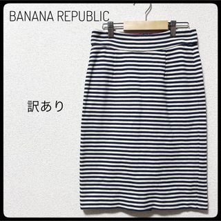 バナナリパブリック(Banana Republic)のBANANA REPUBLIC スカート　膝丈　モテる　海　オシャレ　大人気(ミニスカート)