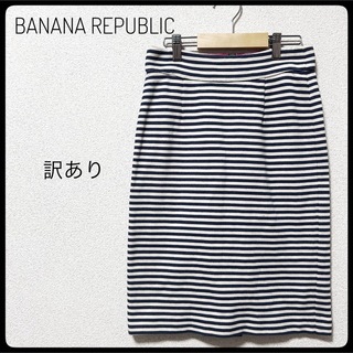 Banana Republic - BANANA REPUBLIC スカート　膝丈　モテる　海　オシャレ　大人気