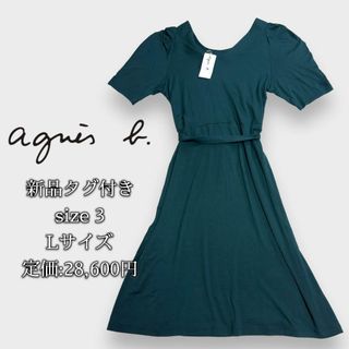 アニエスベー(agnes b.)の【新品タグ付き】アニエスベー 半袖 ミディ丈 ワンピース Lサイズ グリーン(ロングワンピース/マキシワンピース)