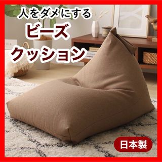 W 新品 ビーズクッション ベージュ 北欧 ビーズソファ 座椅子 クロス こたつ(ビーズソファ/クッションソファ)