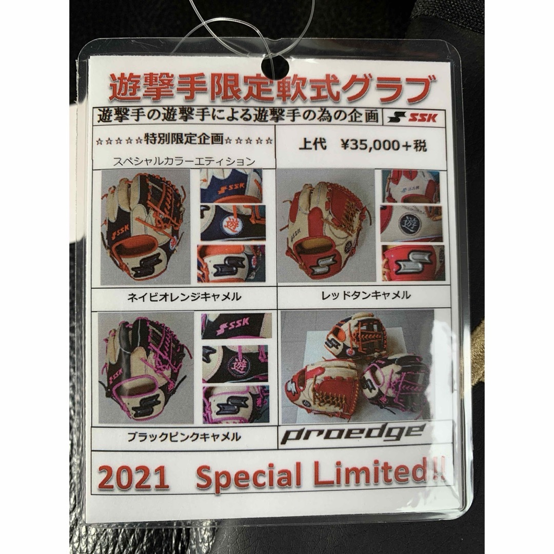 SSK(エスエスケイ)のSSK 軟式スペシャルオーダーグラブ　遊撃手専用　湯揉み型付済み新品未使用　良型 スポーツ/アウトドアの野球(グローブ)の商品写真