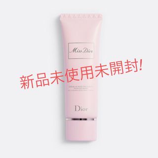 Dior - 新品未使用未開封！　  ミス ディオール ハンド クリーム