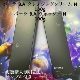 最新POLA BAウォッシュN本体　1本100g最新BAクレンジング N本体　1(洗顔料)