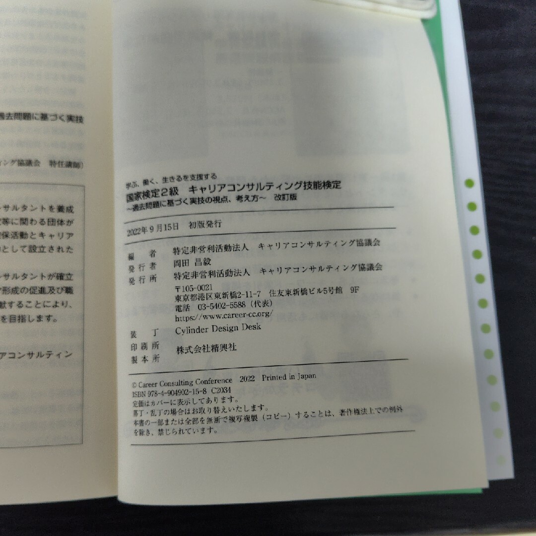 キャリアコンサルティング技能検定 エンタメ/ホビーの本(資格/検定)の商品写真