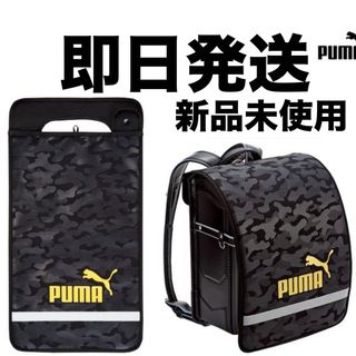 プーマ ランドセルカバー PUMA puma ランドセル 入学準備 かっこいい(ランドセル)