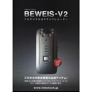 テレコム　イプロス　ドライブレコーダー　BEWEIS-V2T