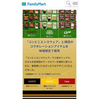 福岡ソフトバンクホークス - ソフトバンクホークス ファミマ 地域限定 ソックス ブラック・ホワイト2足販売