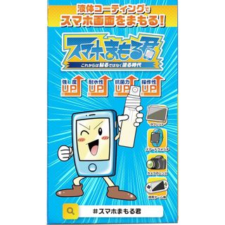 スリーピース スマホまもる君(保護フィルム)