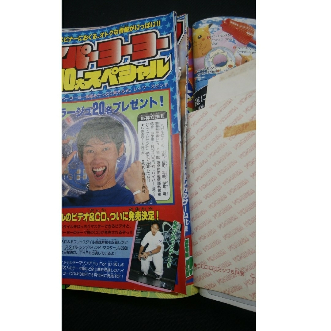 小学館 - 付録全てなし 落丁あり コロコロコミック 1998年 6月号 小学館 - 付録全てなし 落丁あり コロコロコミック 1998年 6月号