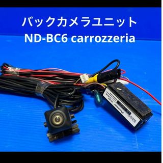 carrozzeria　バックカメラユニット  ND-BC6(車外アクセサリ)