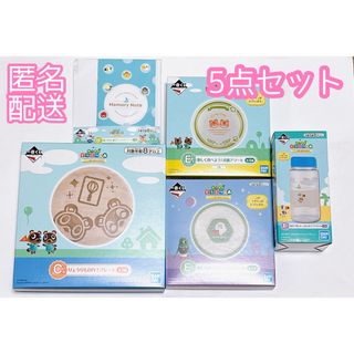 BANDAI - 【匿名配送】あつまれどうぶつの森 一番くじ 上位賞含む計5点セット