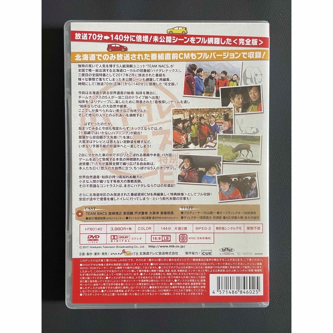 DVD ハナタレナックスEX 2017 世界遺産 知床を行くチームナックス5人旅 エンタメ/ホビーのDVD/ブルーレイ(お笑い/バラエティ)の商品写真