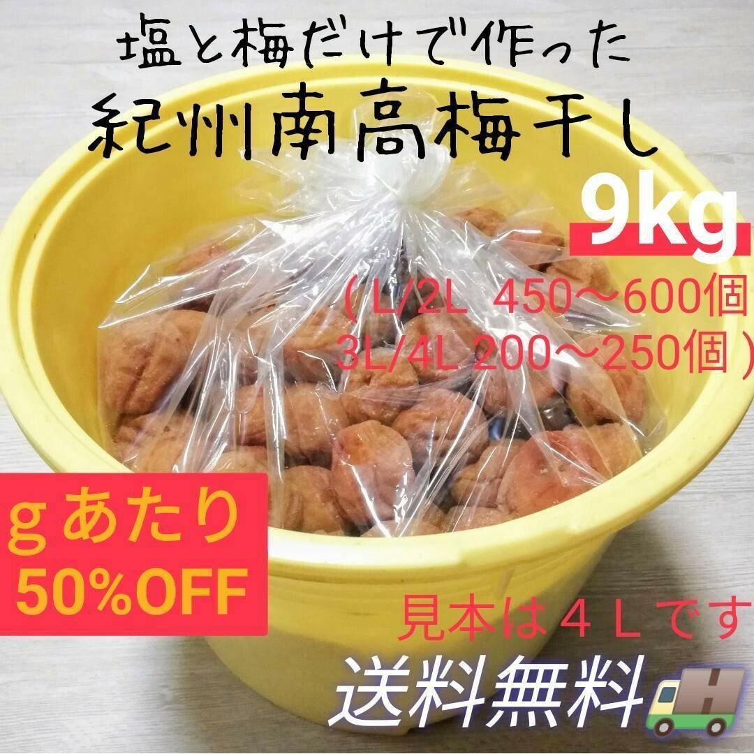 【樽入り9kg】紀州南高梅白干し 食品/飲料/酒の加工食品(漬物)の商品写真