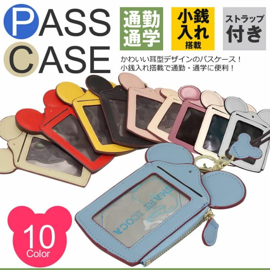 【色: レッド】prendre 耳付き パスケース ICカード 定期入れ かわい レディースのバッグ(その他)の商品写真