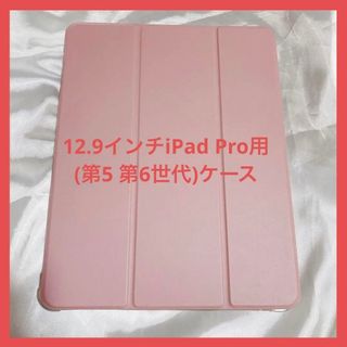 12.9インチiPad Pro（第6世代）ケース (第5世代)カバー 三つ折り(iPadケース)