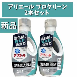 ピーアンドジー(P&G)の【送料込み】アリエール プロクリーン 洗濯洗剤 液体 750g×2本 (洗剤/柔軟剤)