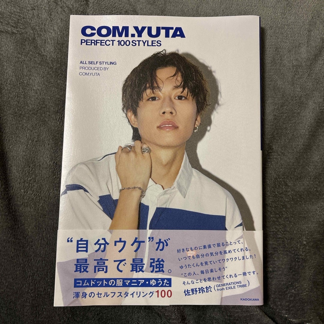 ＣＯＭ．ＹＵＴＡ　ＰＥＲＦＥＣＴ　１００　ＳＴＹＬＥＳ エンタメ/ホビーの本(アート/エンタメ)の商品写真