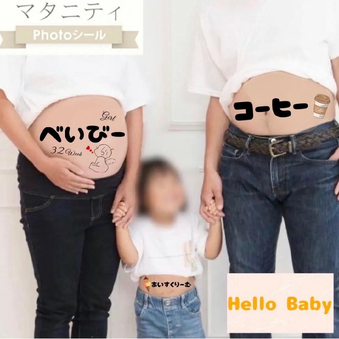 マタニティフォトシール　マタニティシール　家族　ペイントシール　コーヒ　Baby キッズ/ベビー/マタニティのマタニティ(その他)の商品写真