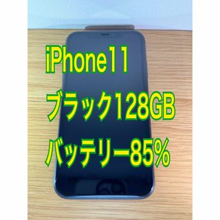 アイフォーン(iPhone)のiPhone11 128GB ブラック ソフトバンク版　SIMフリー(スマートフォン本体)