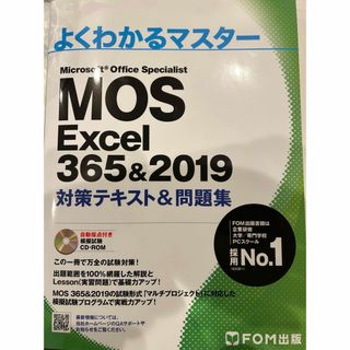 MOS - Ｍｉｃｒｏｓｏｆｔ　Ｏｆｆｉｃｅ　Ｓｐｅｃｉａｌｉｓｔ　Ｅｘｃｅｌ　３６５＆２０