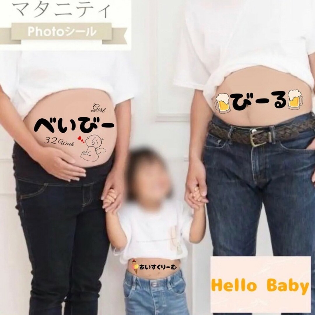 マタニティフォトシール　マタニティシール　家族　ペイントシール　ビール　Baby キッズ/ベビー/マタニティのマタニティ(その他)の商品写真