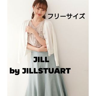 ジルバイジルスチュアート(JILL by JILLSTUART)の【匿名配送】ジルバイジルスチュアート シャーベットニット Vネックカーディガン(カーディガン)