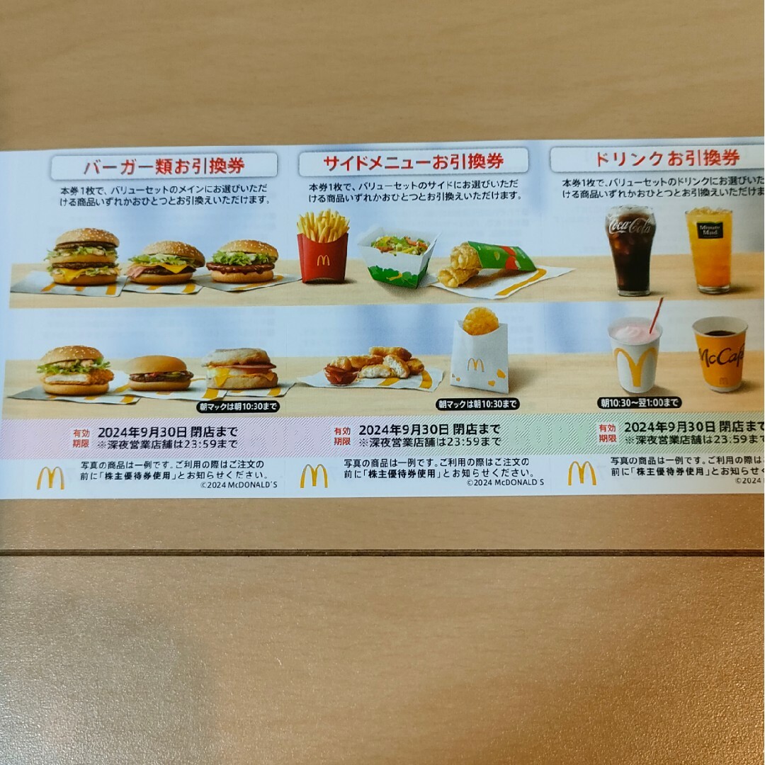 マクドナルド(マクドナルド)のマクドナルド株主優待券（6枚綴） チケットの優待券/割引券(レストラン/食事券)の商品写真