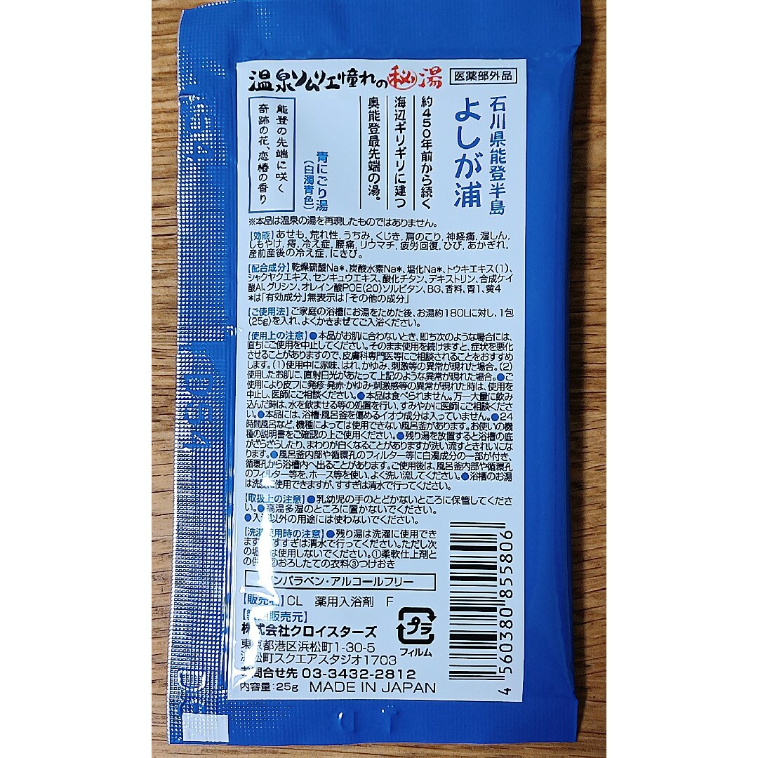 【301円均一】🚿⛅入浴剤4個セット 温泉ソムリエ よしが浦 月岡 寝待 コスメ/美容のボディケア(入浴剤/バスソルト)の商品写真