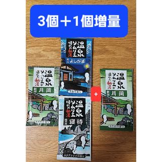 【301円均一】🚿⛅入浴剤4個セット 温泉ソムリエ よしが浦 月岡 寝待(入浴剤/バスソルト)