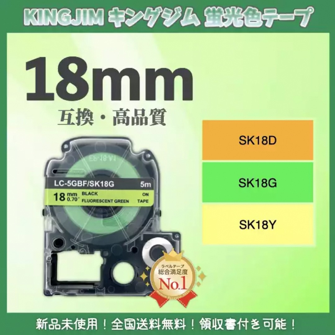 KINGJIM テプラ キングジム ラベルテープ互換 18mmＸ5m 黄緑3個 インテリア/住まい/日用品のオフィス用品(オフィス用品一般)の商品写真