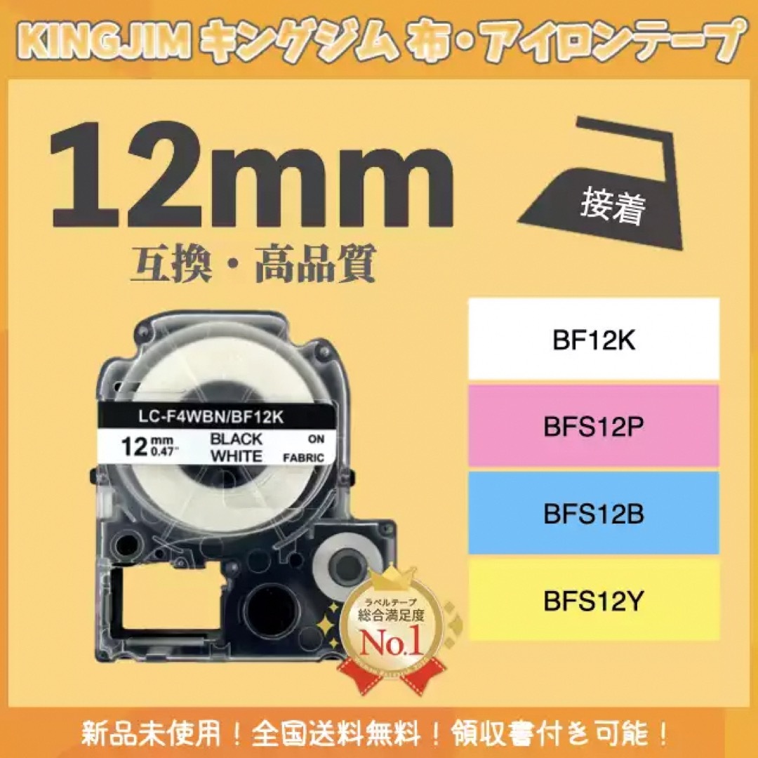 KINGJIM テプラ キングジム 布テープ 互換 12mmＸ5m 白黒3個 インテリア/住まい/日用品のオフィス用品(オフィス用品一般)の商品写真